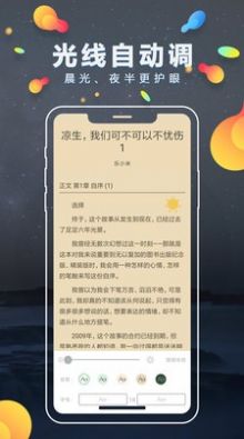 青柠小说app最新版阅读免费下载图片1