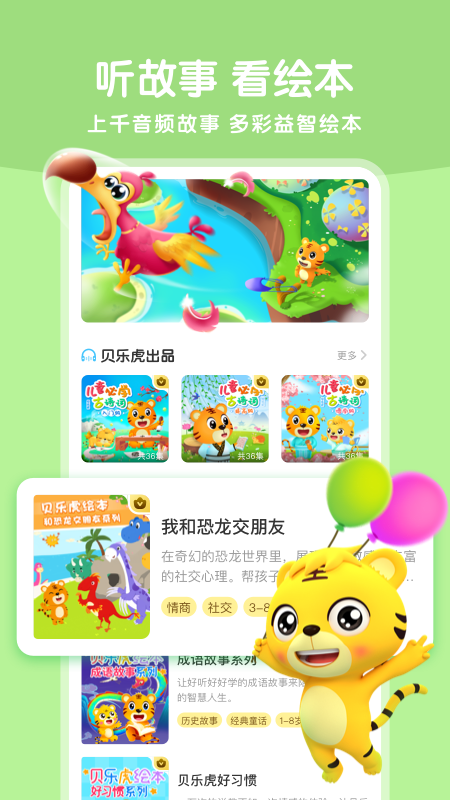 贝乐虎启蒙app下载安装 v5.6.1