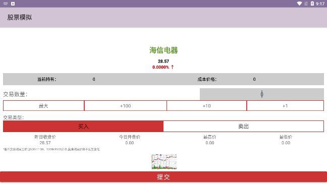 股票模拟安卓下载手机版 v1.1