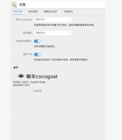 椰羊cocogoat原神工具箱下载安装官方版app v1.0