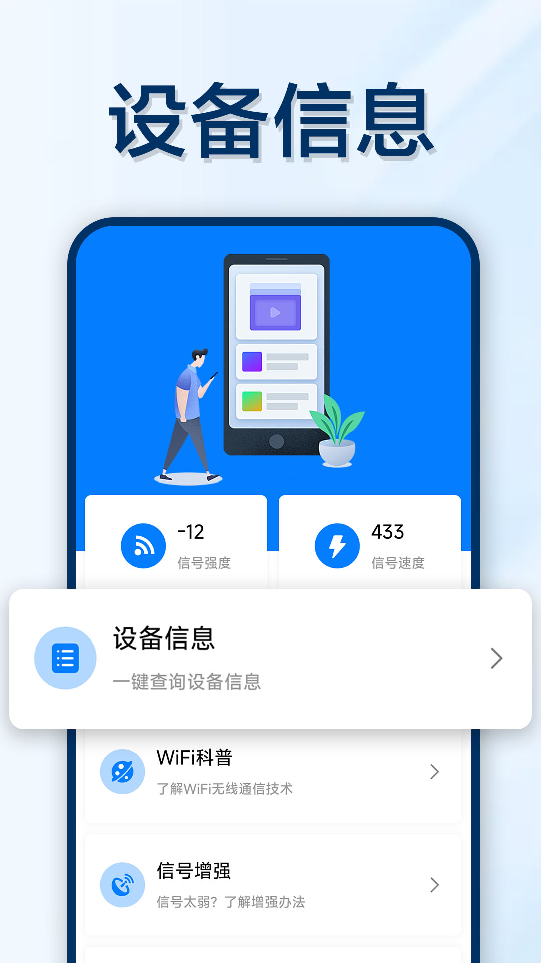 万能WIFI轻松连app安卓版 v1.0.4.8