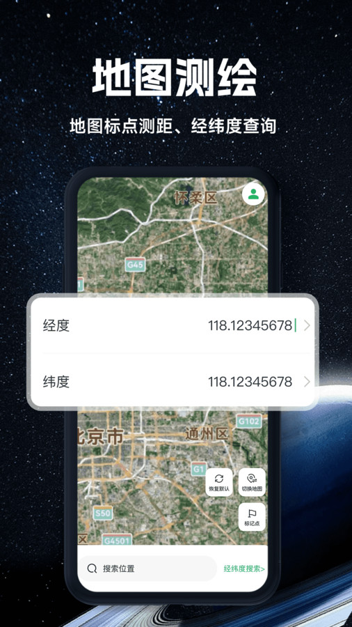 实况全景地图软件免费版下载 v1.0.0