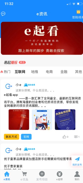 e起看资讯app官方最新版下载 v1.0.01