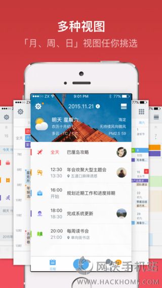 朝夕日历下载官方手机版app v1.3