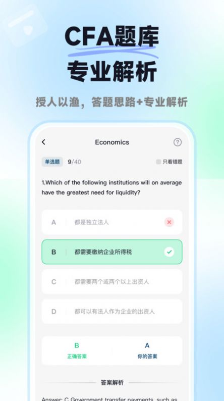 揽星CFA教育软件官方下载 v1.0.0