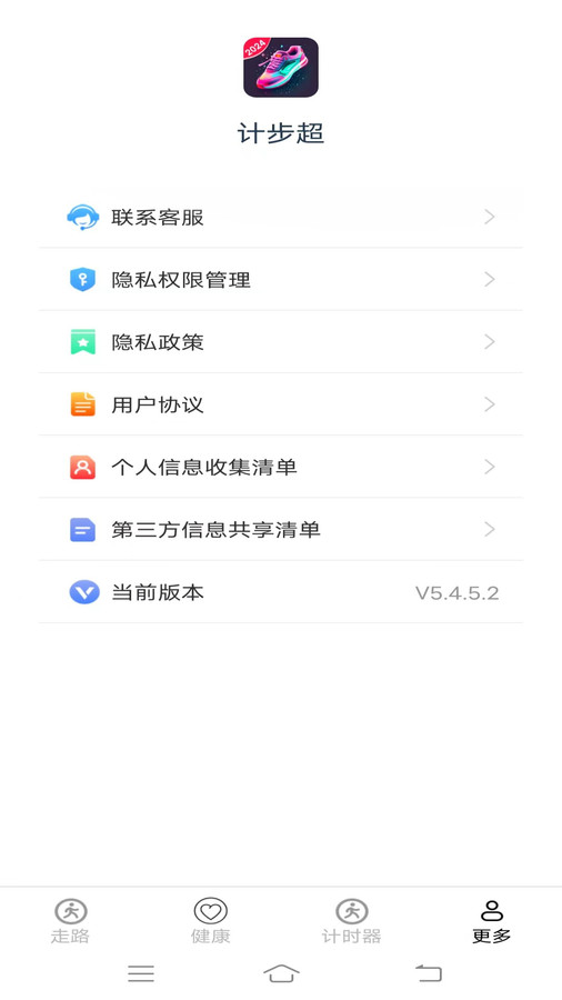 计步超app手机版下载 v5.4.5.2