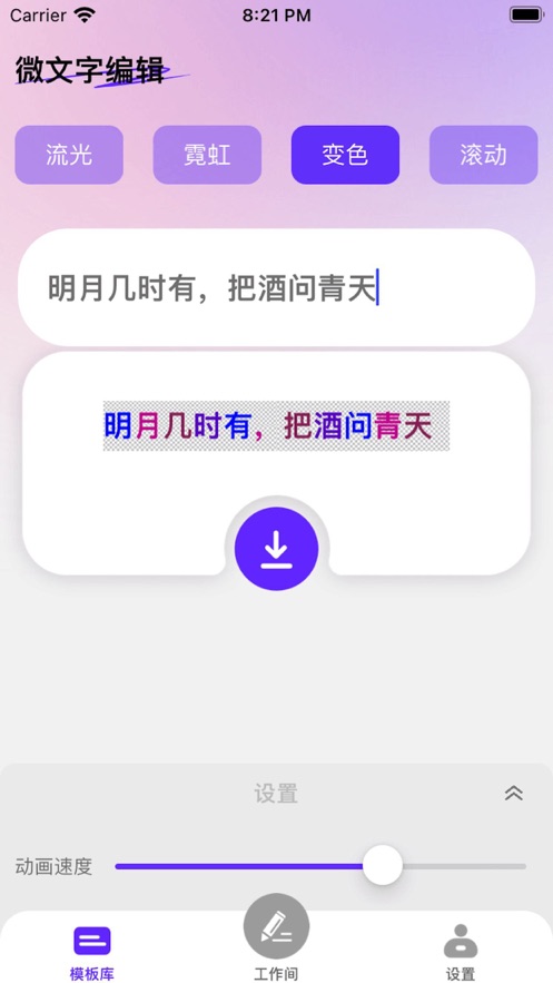 微文字编辑软件免费版下载 v1.0.0