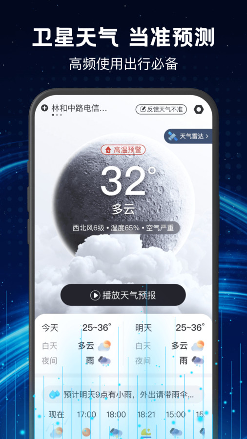 卫星实时天气预报下载安装手机版 v1.0.0