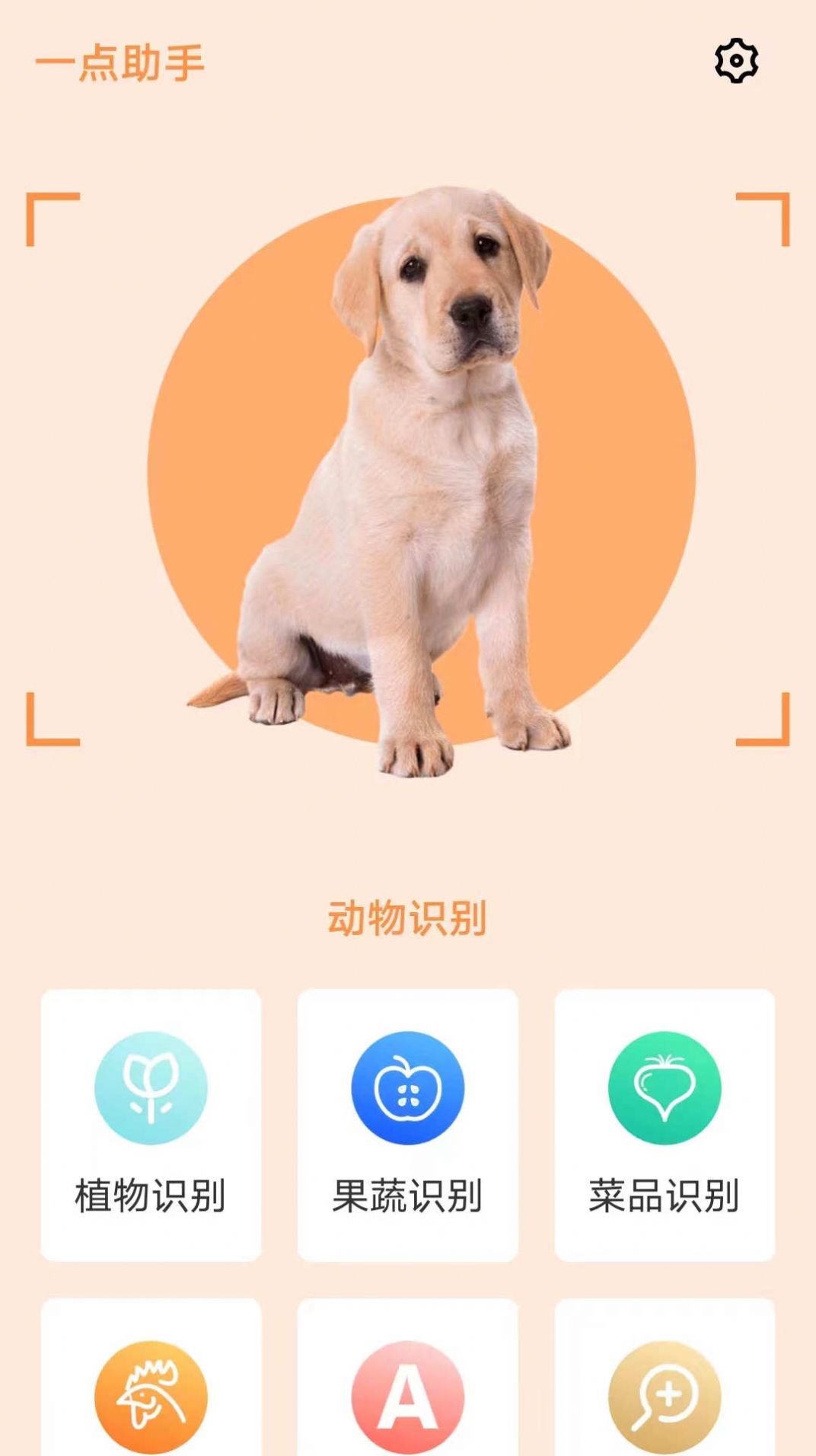 一点助手工具app手机版图片1