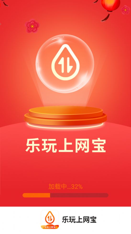 洛里斯乐玩上网宝app官方版 v2.5.0