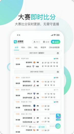 说球帝nba官方下载app v1.25