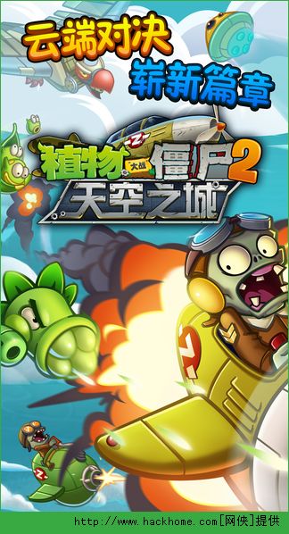 植物大战僵尸2器ios苹果版 v3.1.0