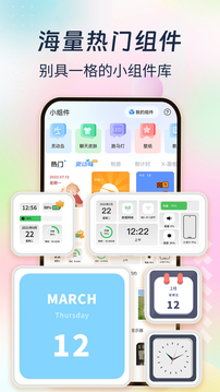 主题小组件大全app最新版下载图片1