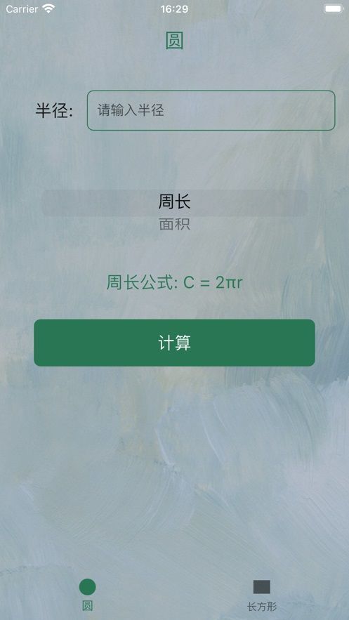 浆果几何软件下载苹果版 v1.1