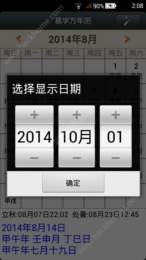 易学万年历app手机版免费下载 v2.6.7