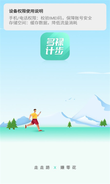 多禄计步下载app官方版 v1.0.1