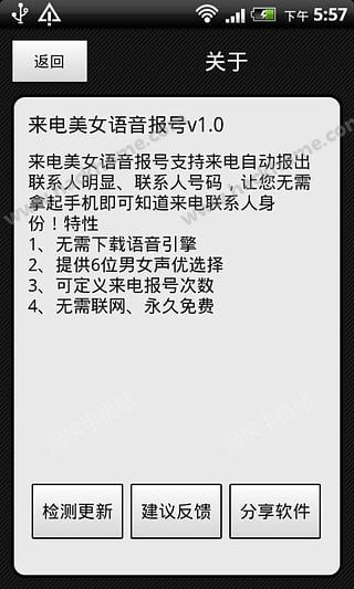 来电美女语音报号手机版APP v1.4.7