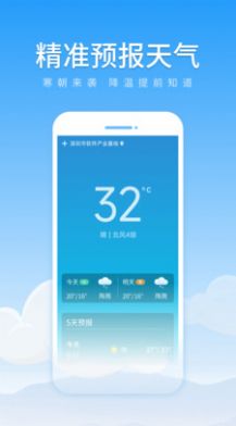 初夏天气通app官方版 v1.0.1