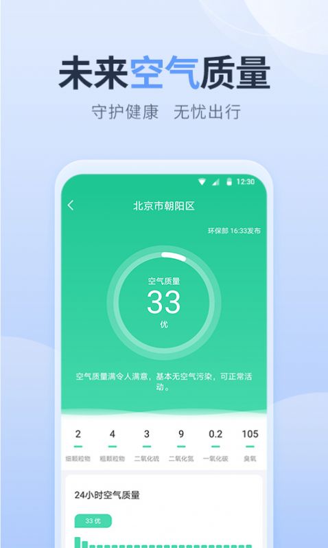 净明天气安卓最新版下载 v1.0.0.0