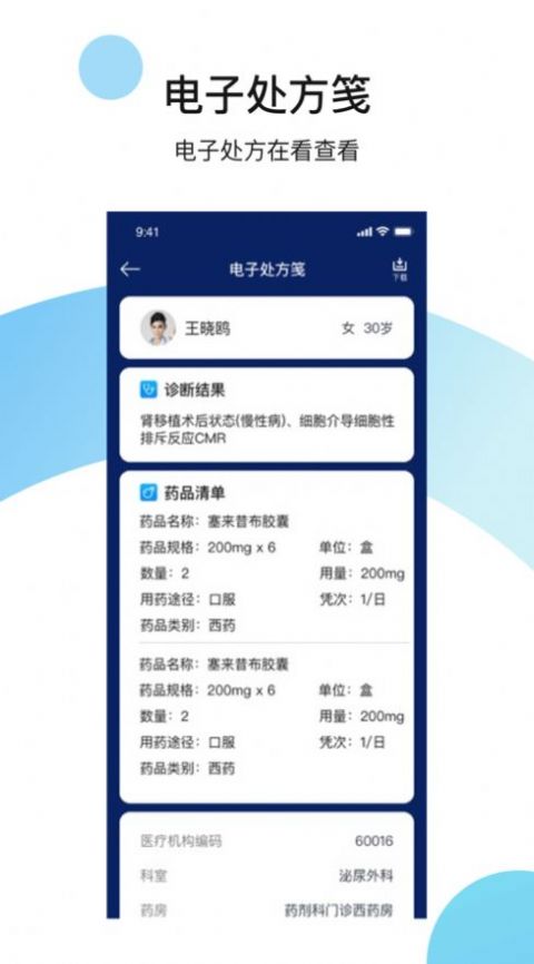 慢病管理健康服务app官方下载图片1