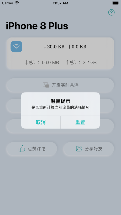 速条流量监测软件下载 v1.0