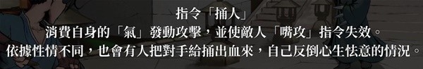 活侠传决斗指令大全 嘴攻/捅/人备揍/暗器/绝招使用技巧详解图片8