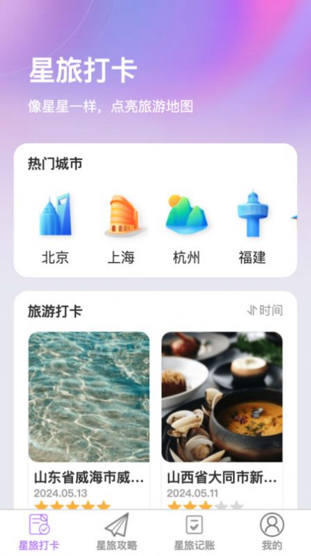 星旅易刷旅游软件下载 v1.0.0