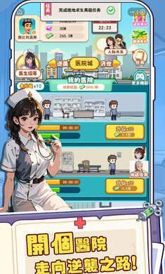 我靠医院赚大钱游戏免广告版下载 v1.0.21