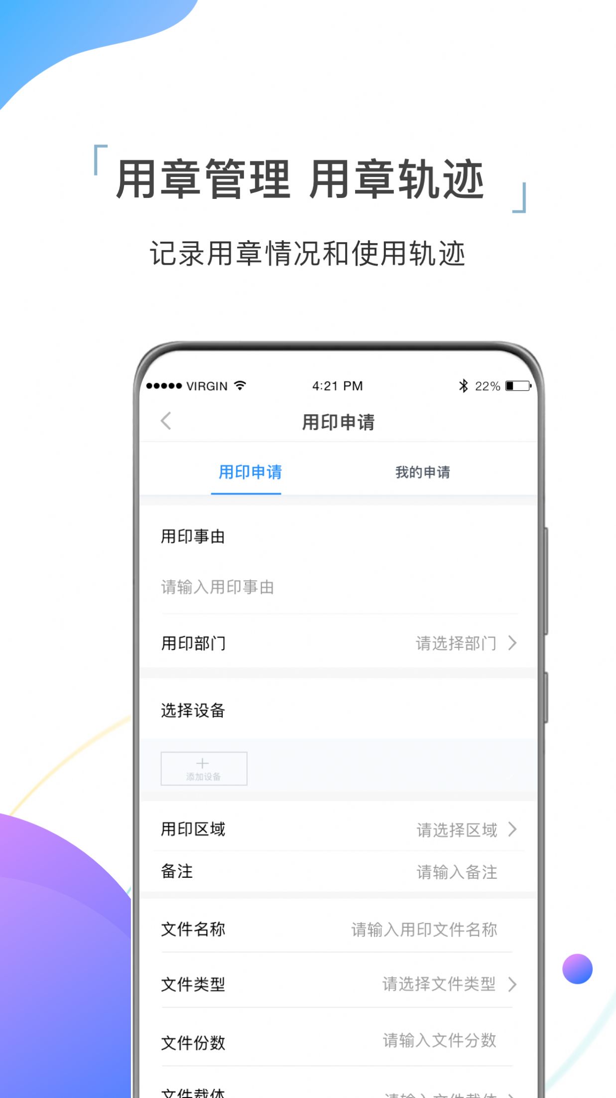 国翼印章软件客户端下载 v1.1.5