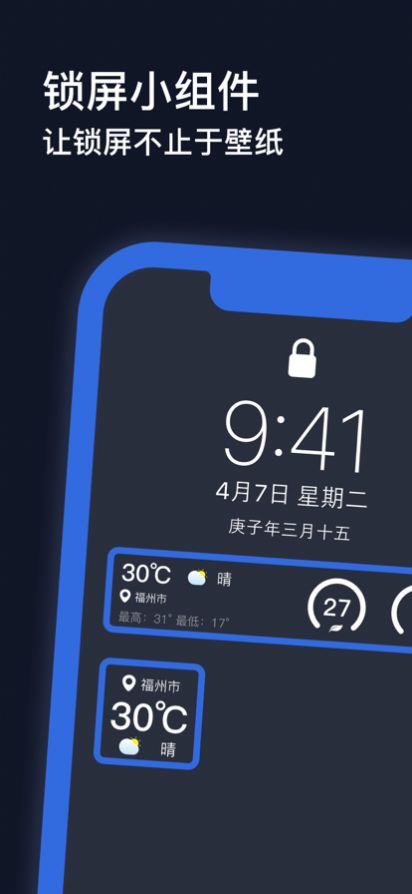 锁屏天气 Pro app最新版图片2