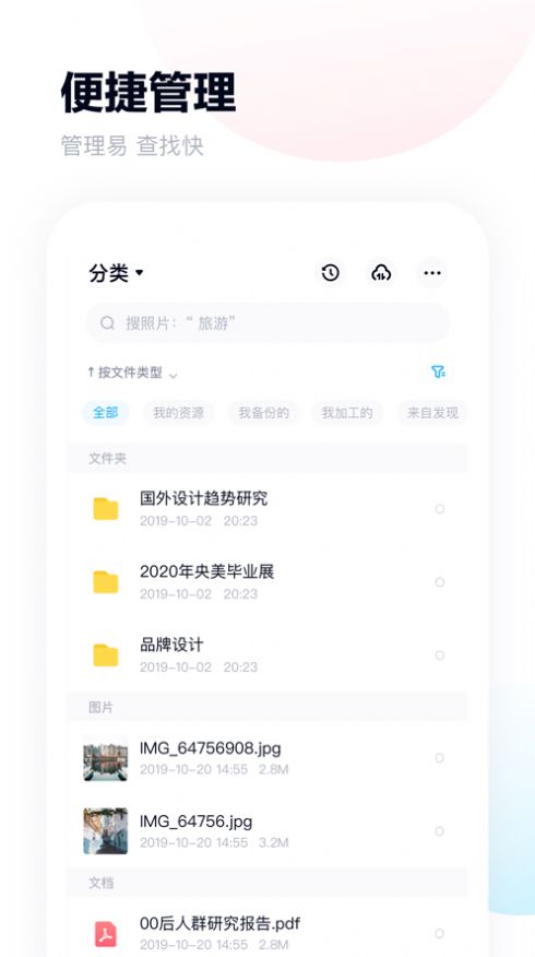 terabox中文版官网最新app下载图片2