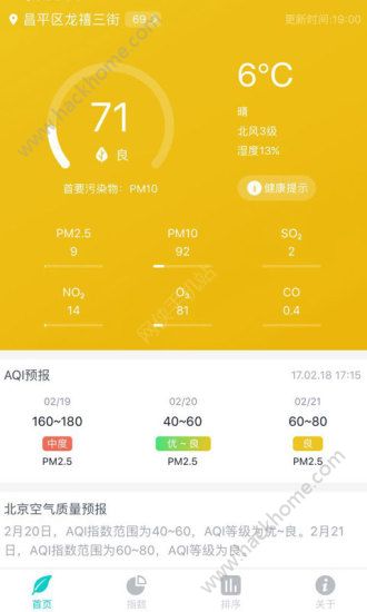 空气质量发布app官网版下载 v4.4.2