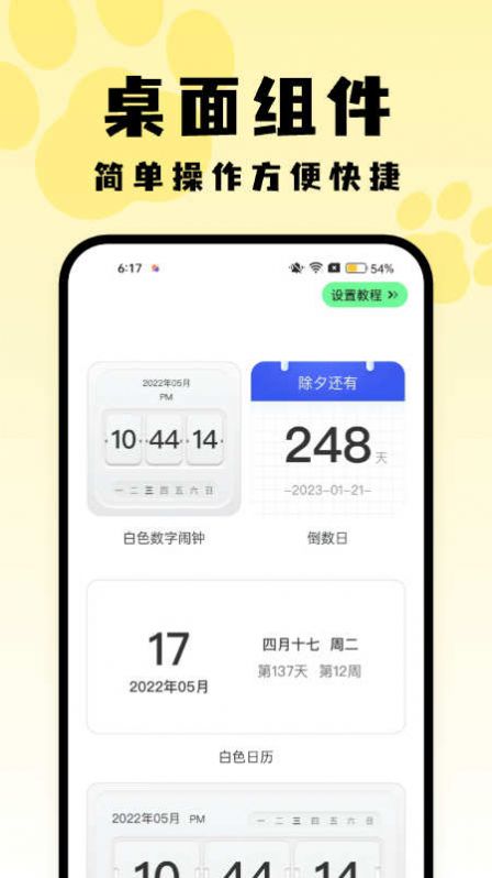 喵呜桌面app安卓版下载 v1.0.0