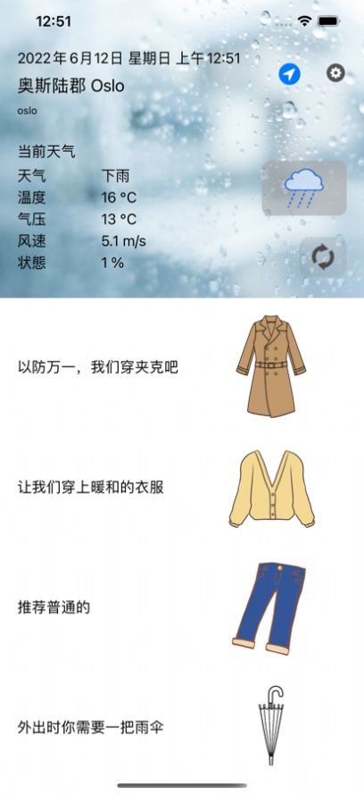 衣服和天气app软件官方下载 1.0