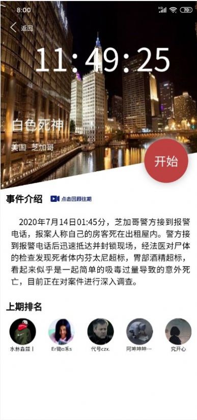 犯罪大师犯罪疑云攻略最新版图片1