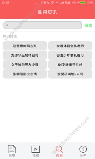 甜果资讯官网app下载手机版 v1.0.0.3