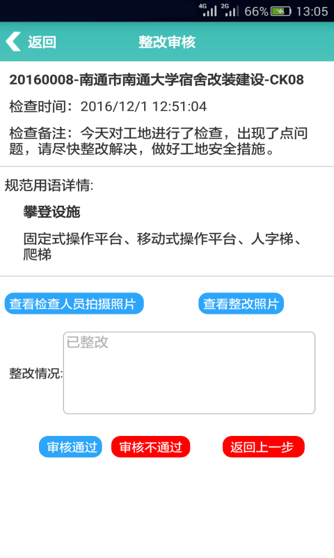 泉州企安通官网app手机版下载 v1.0.6