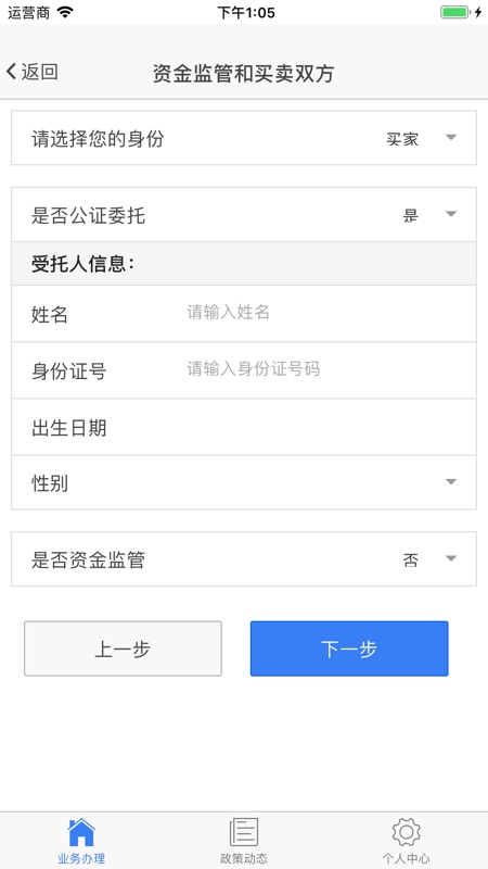 便民不动产app软件手机版 v1.0