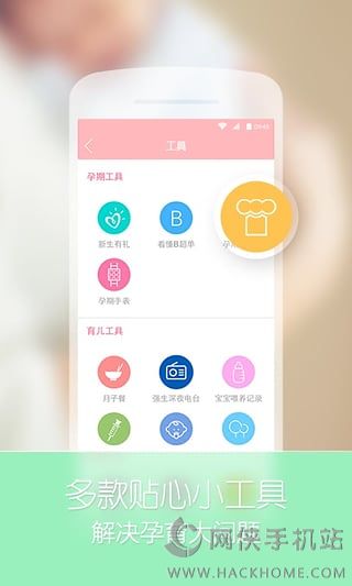 宝宝树孕育下载官方APP v9.42.0