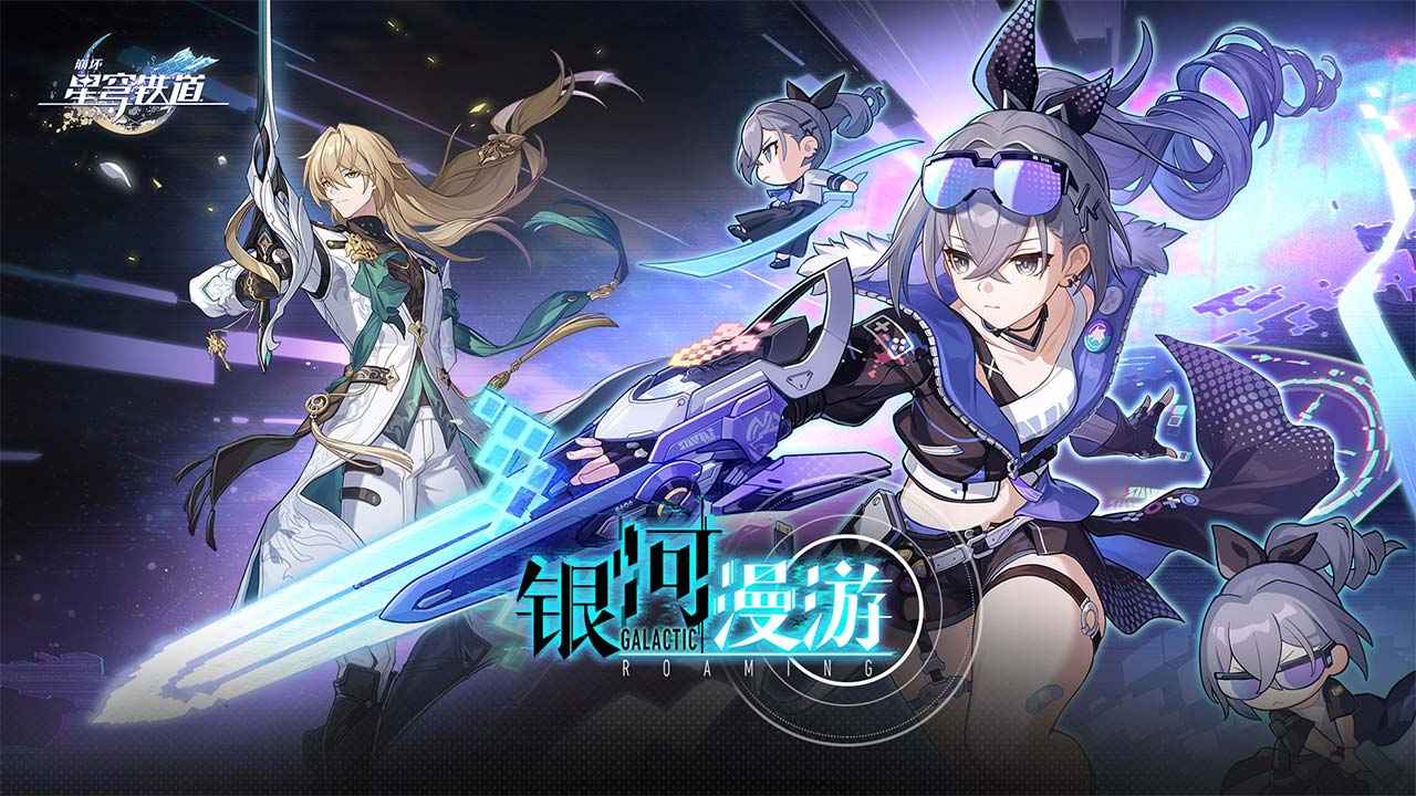 崩坏星穹铁道gm剧情服下载单机版 v2.3.0