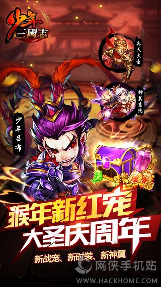 少年三国志周年庆活动版本下载 v10.0.0