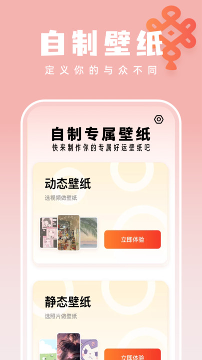 如意壁纸大师高清版手机版下载 v1.0.0