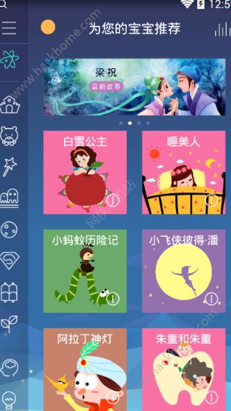 洪恩故事在线听APP下载手机版 v4.6.12