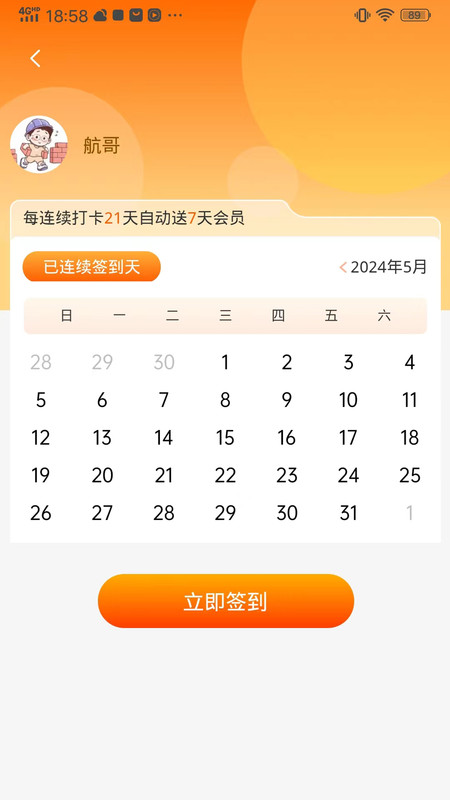 饭头小二外卖领券平台下载 v1.0.10