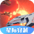 星际穿越模拟器无广告下载安装最新版 v1.0.02