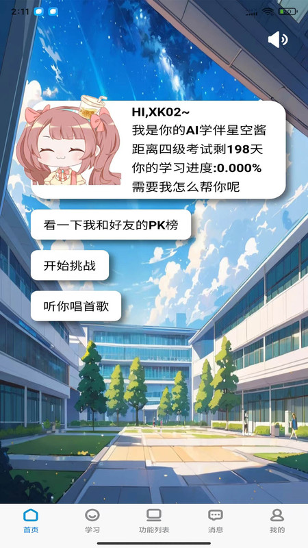 星学伴学英语app官方下载图片1