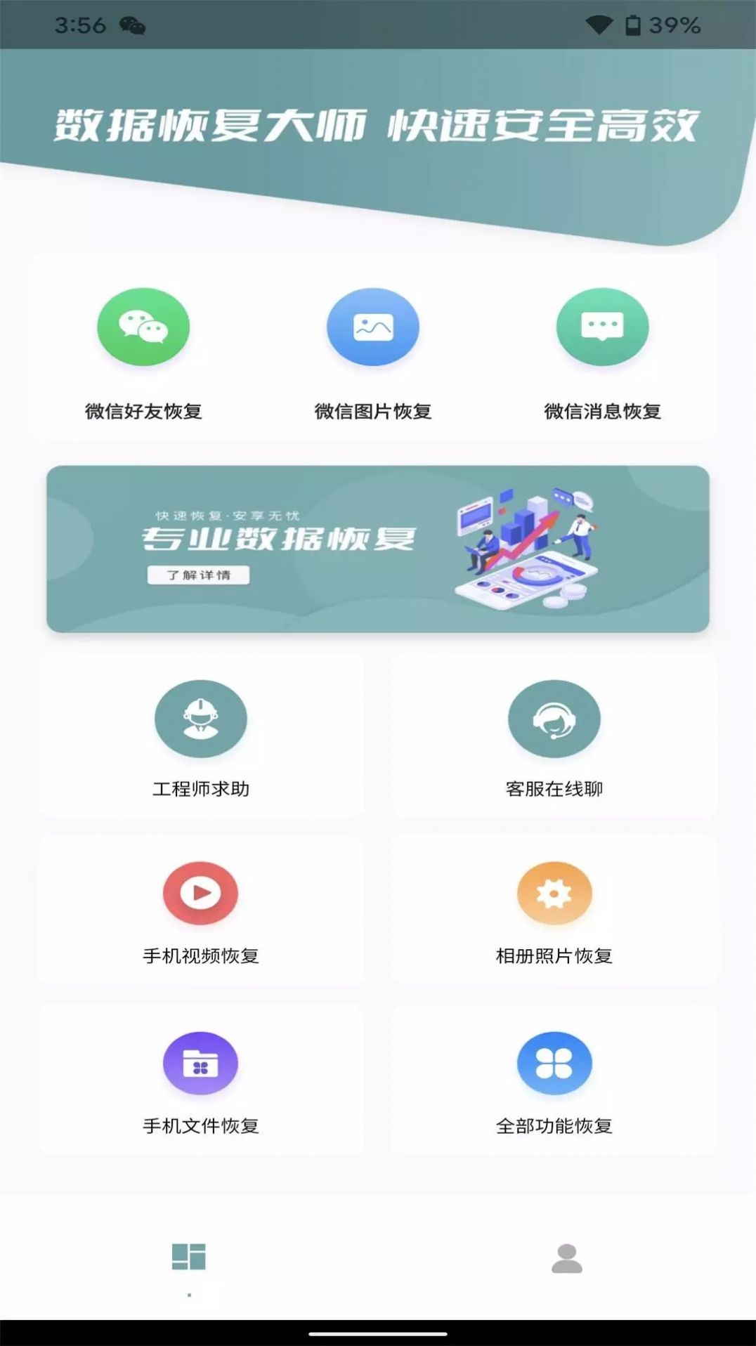 数据一键恢复app软件下载 v1.0.1