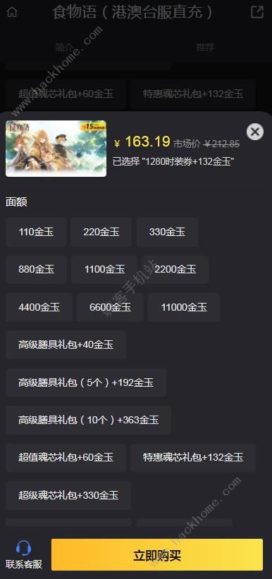 食物语国际服充值攻略 食物语港澳台服直充[多图]图片3