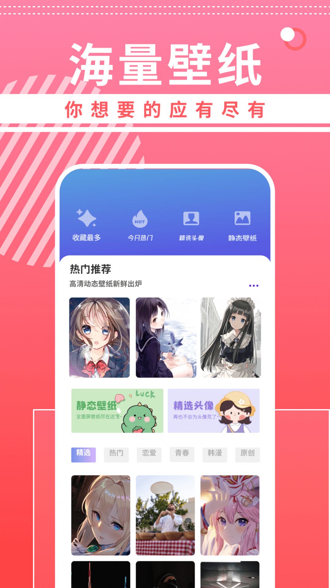 曲奇动漫壁纸高清软件下载 v1.1