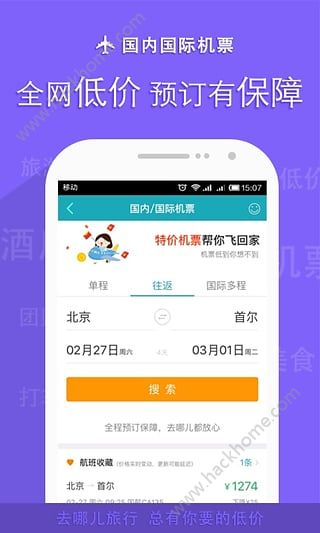 去哪儿旅行手机客户端iPhone版 v10.2.11